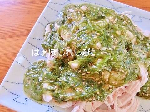 蒸し鷄のめかぶドレッシングがけ✿